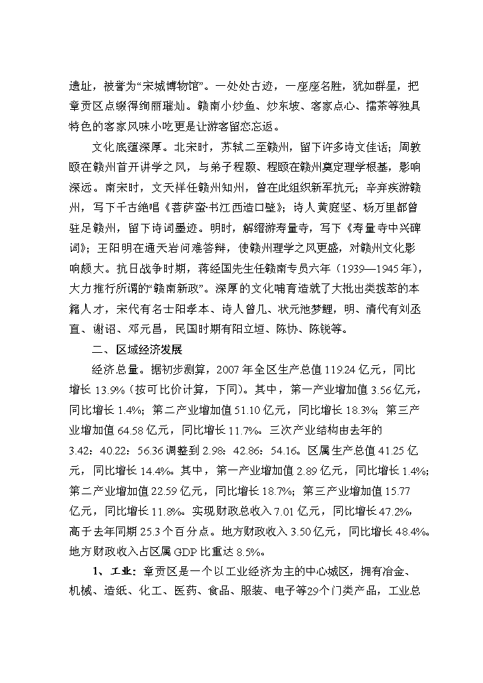 （終稿）鈷鉬稀有金屬產業基地污水處理廠及排污管網新增項目評估分析報告.doc（最終版）第11頁