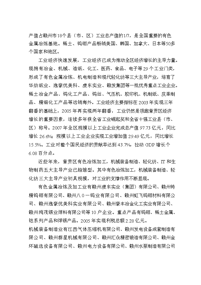 （終稿）鈷鉬稀有金屬產業基地污水處理廠及排污管網新增項目評估分析報告.doc（最終版）第12頁
