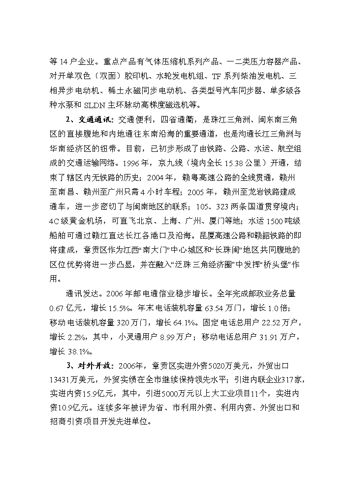 （終稿）鈷鉬稀有金屬產業基地污水處理廠及排污管網新增項目評估分析報告.doc（最終版）第13頁