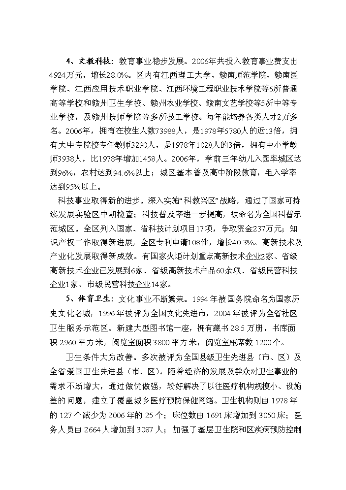 （終稿）鈷鉬稀有金屬產業基地污水處理廠及排污管網新增項目評估分析報告.doc（最終版）第14頁