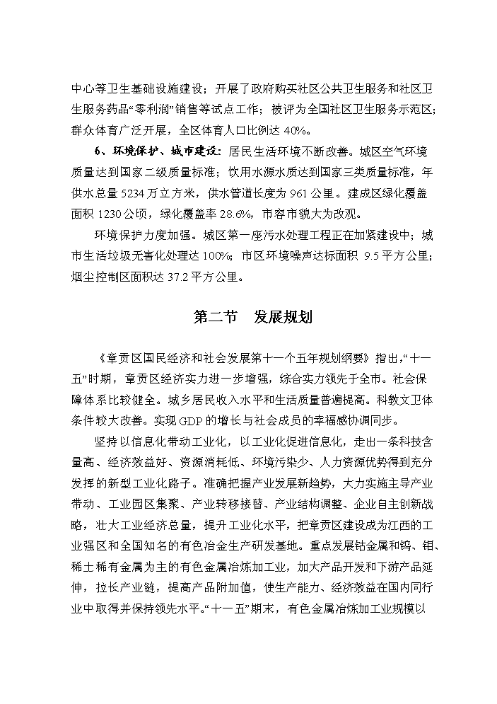 （終稿）鈷鉬稀有金屬產業基地污水處理廠及排污管網新增項目評估分析報告.doc（最終版）第15頁