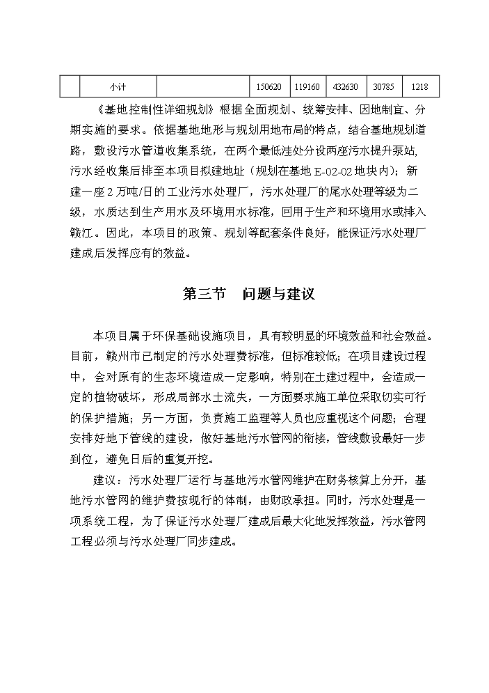 （終稿）鈷鉬稀有金屬產業基地污水處理廠及排污管網新增項目評估分析報告.doc（最終版）第8頁