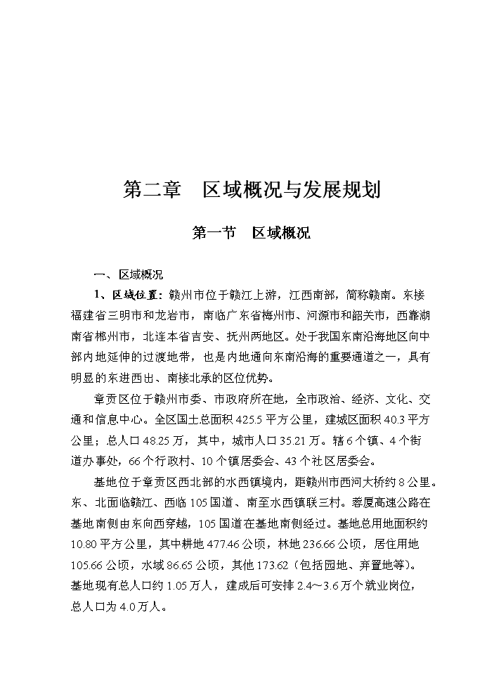 （終稿）鈷鉬稀有金屬產業基地污水處理廠及排污管網新增項目評估分析報告.doc（最終版）第9頁