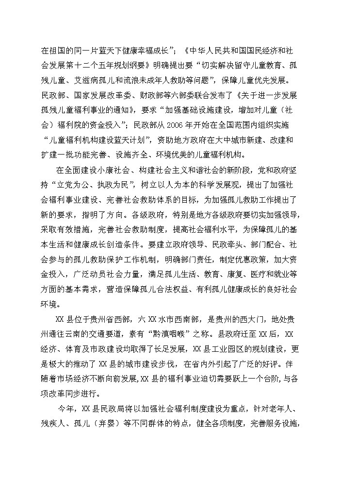 （終稿）XX縣民政局兒童福利院新增項目評估分析報告.doc（最終版）第5頁