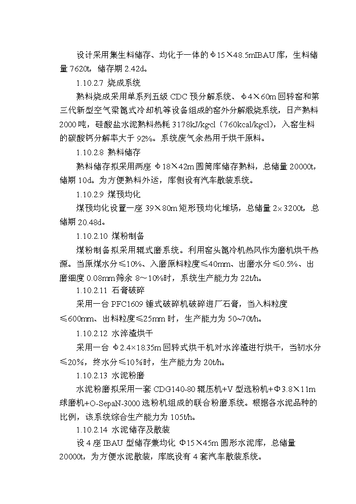（終稿）2000td新型干法水泥生產線技改工程評估分析報告.doc（最終版）第11頁