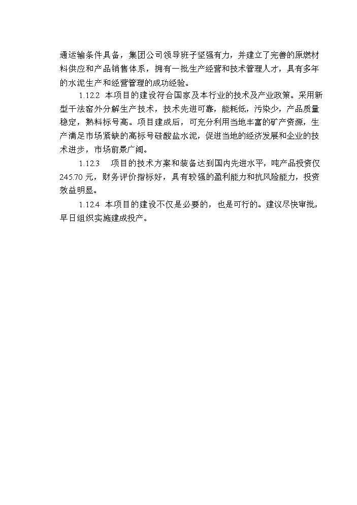 （終稿）2000td新型干法水泥生產線技改工程評估分析報告.doc（最終版）第15頁