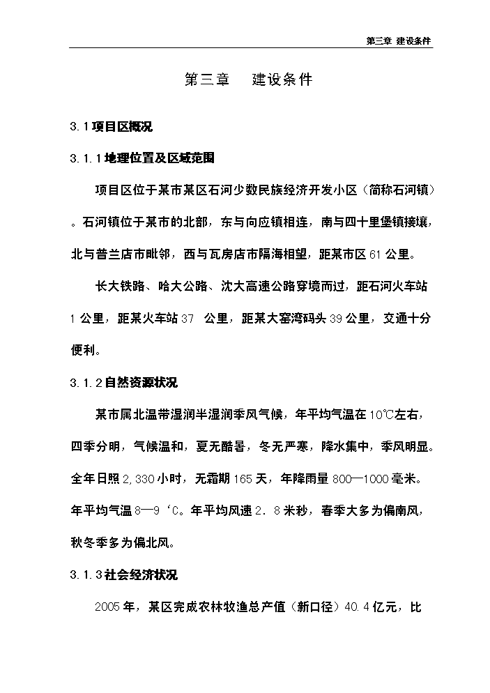 （終稿）xx噸水果和蔬菜深加工新增項目評估分析報告.doc（最終版）第13頁