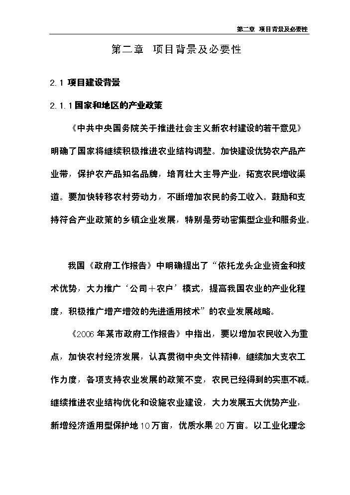 （終稿）xx噸水果和蔬菜深加工新增項目評估分析報告.doc（最終版）第7頁