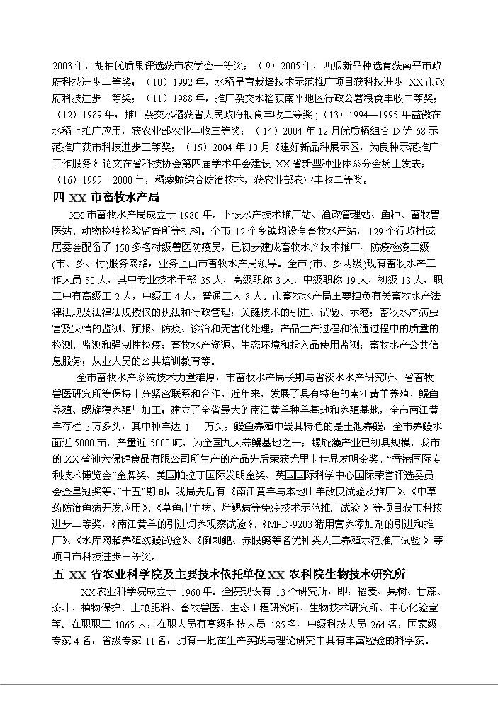 （終稿）航天育種基地新增項目評估分析報告.doc（最終版）第10頁