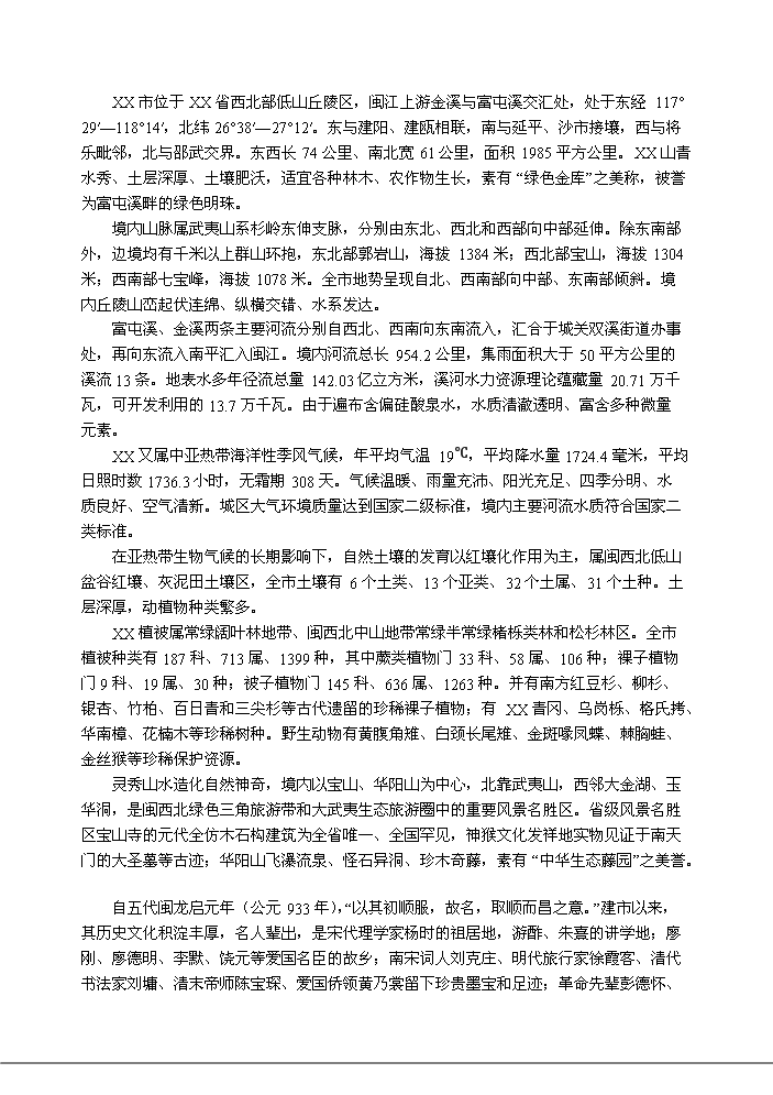 （終稿）航天育種基地新增項目評估分析報告.doc（最終版）第12頁