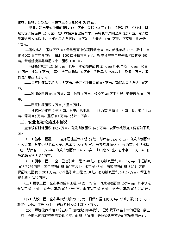 （終稿）航天育種基地新增項目評估分析報告.doc（最終版）第14頁