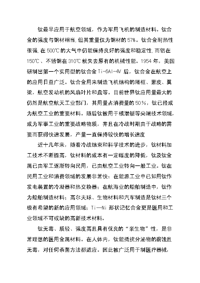（終稿）高性能有色金屬材料的制造與深加工技術改造新增項目評估分析報告.doc（最終版）第10頁