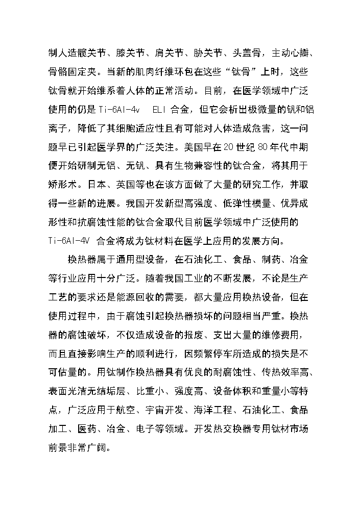 （終稿）高性能有色金屬材料的制造與深加工技術改造新增項目評估分析報告.doc（最終版）第11頁