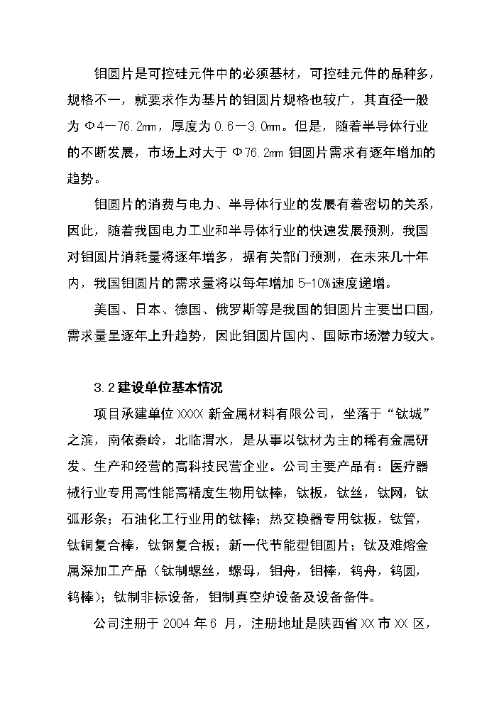 （終稿）高性能有色金屬材料的制造與深加工技術改造新增項目評估分析報告.doc（最終版）第13頁