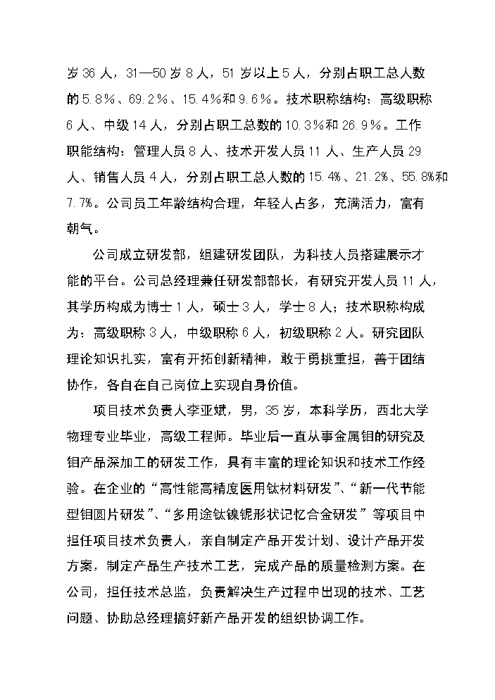 （終稿）高性能有色金屬材料的制造與深加工技術改造新增項目評估分析報告.doc（最終版）第15頁