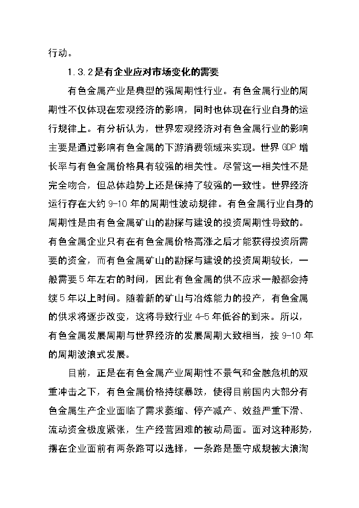 （終稿）高性能有色金屬材料的制造與深加工技術改造新增項目評估分析報告.doc（最終版）第6頁