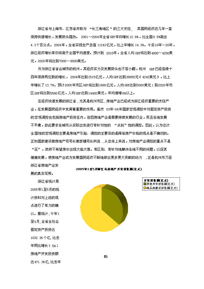 （終稿）杭州某五星級酒店新增項目評估分析報告.doc（最終版）第10頁