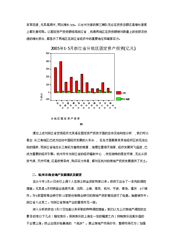 （終稿）杭州某五星級酒店新增項目評估分析報告.doc（最終版）第12頁
