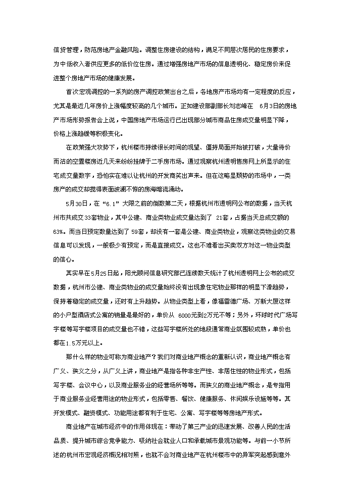 （終稿）杭州某五星級酒店新增項目評估分析報告.doc（最終版）第13頁