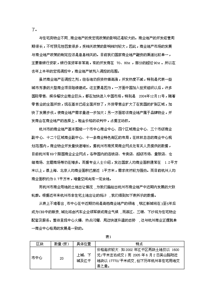（終稿）杭州某五星級酒店新增項目評估分析報告.doc（最終版）第14頁