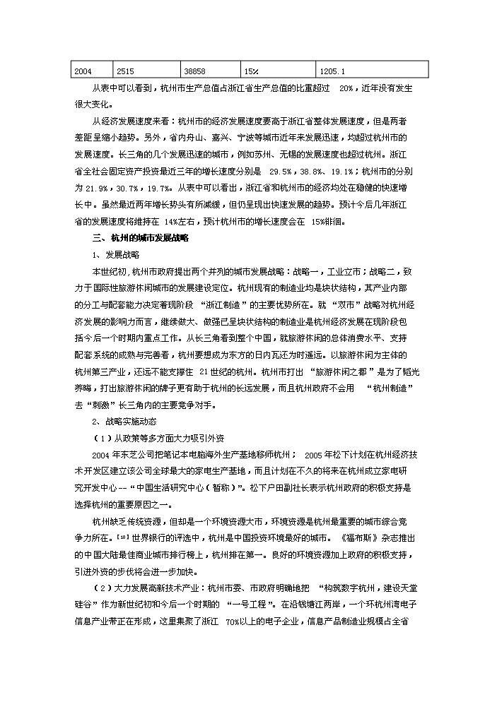 （終稿）杭州某五星級酒店新增項目評估分析報告.doc（最終版）第8頁