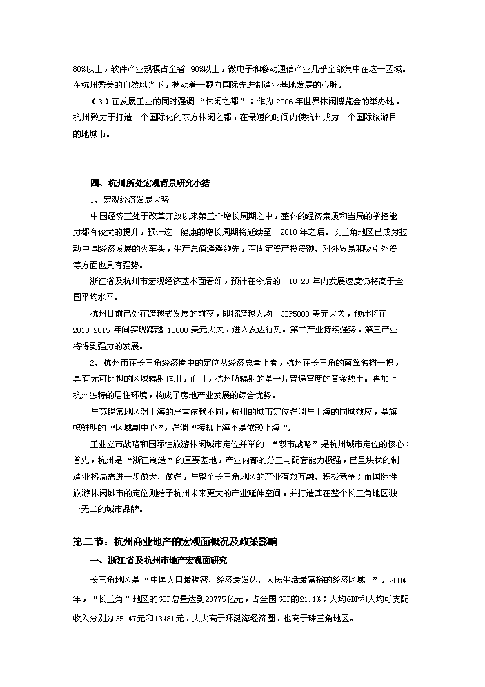 （終稿）杭州某五星級酒店新增項目評估分析報告.doc（最終版）第9頁