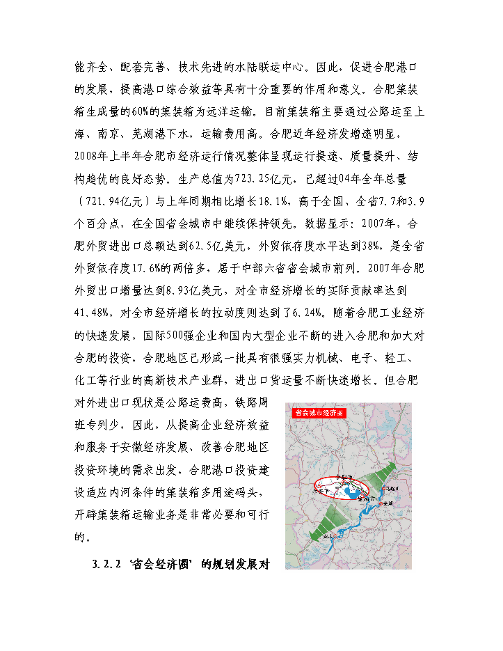 （終稿）xxx碼頭新增項目評估分析報告.doc（最終版）第10頁