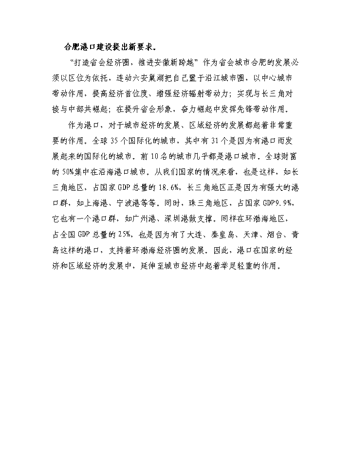 （終稿）xxx碼頭新增項目評估分析報告.doc（最終版）第11頁