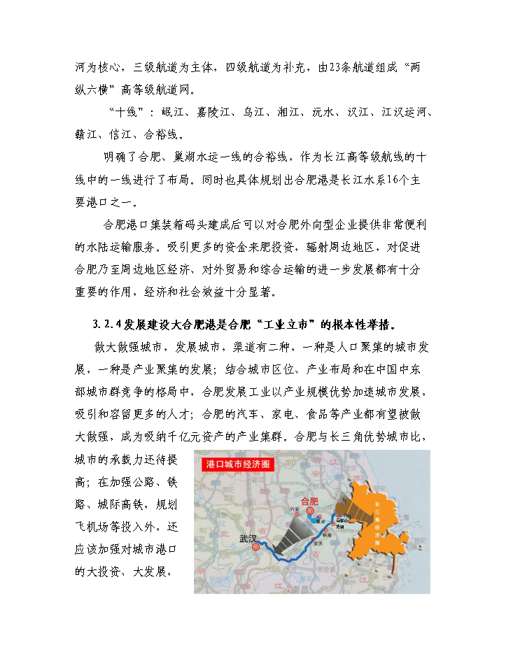 （終稿）xxx碼頭新增項目評估分析報告.doc（最終版）第13頁