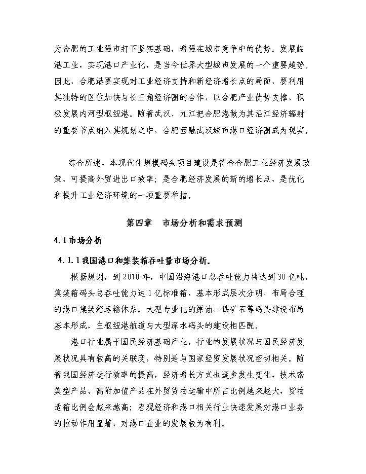 （終稿）xxx碼頭新增項目評估分析報告.doc（最終版）第14頁