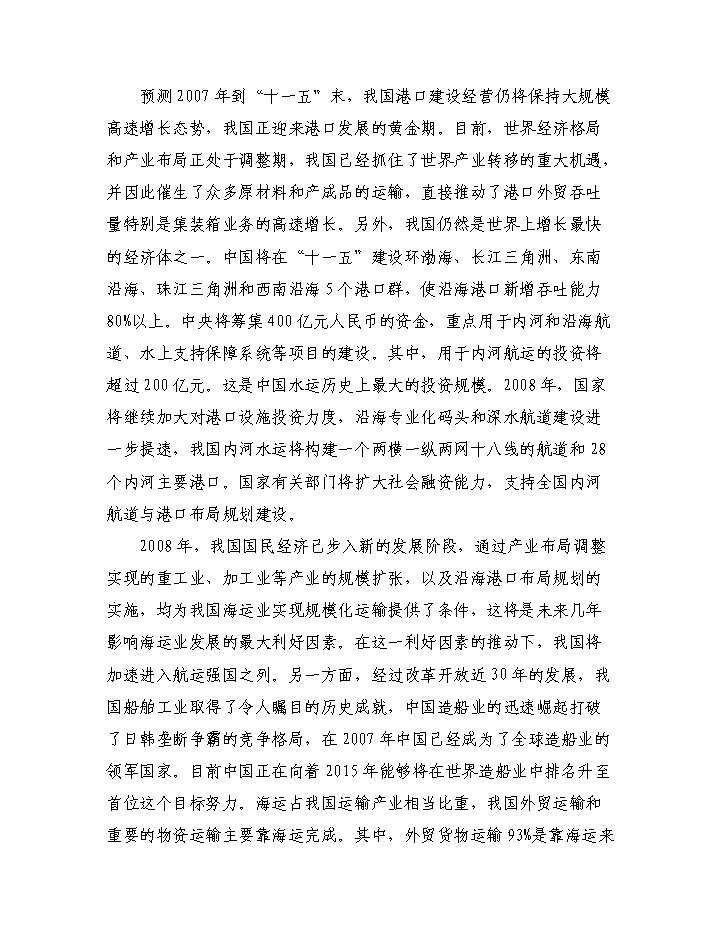 （終稿）xxx碼頭新增項目評估分析報告.doc（最終版）第15頁