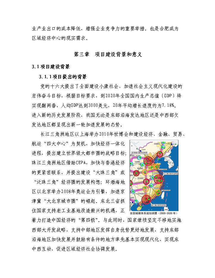 （終稿）xxx碼頭新增項目評估分析報告.doc（最終版）第6頁