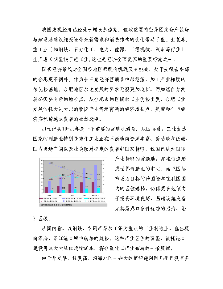 （終稿）xxx碼頭新增項目評估分析報告.doc（最終版）第7頁