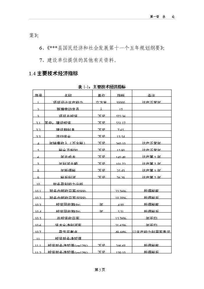 河道采砂場新增項目評估分析報告第10頁
