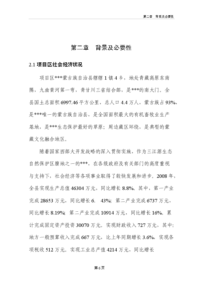河道采砂場新增項目評估分析報告第11頁