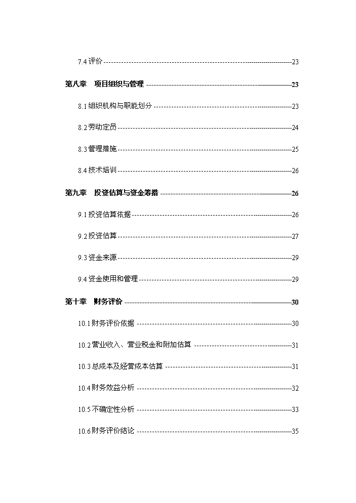 河道采砂場新增項目評估分析報告第3頁