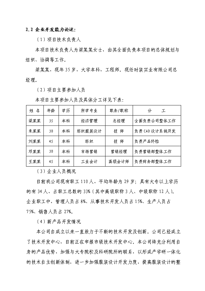 （終稿）高檔精品服裝智能化生產線新增項目評估分析報告.doc（最終版）第10頁