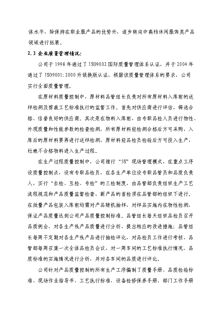 （終稿）高檔精品服裝智能化生產線新增項目評估分析報告.doc（最終版）第11頁