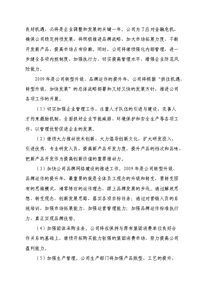 （終稿）高檔精品服裝智能化生產線新增項目評估分析報告.doc（最終版）第13頁