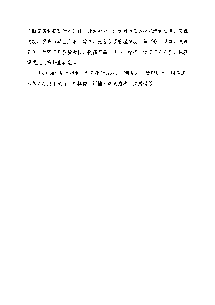 （終稿）高檔精品服裝智能化生產線新增項目評估分析報告.doc（最終版）第14頁