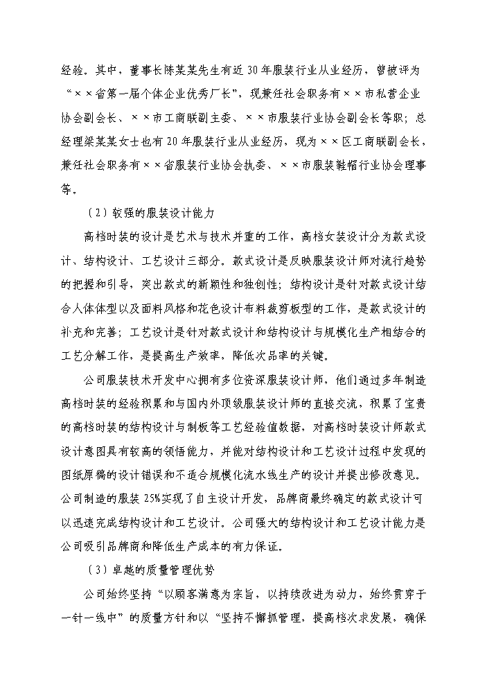 （終稿）高檔精品服裝智能化生產線新增項目評估分析報告.doc（最終版）第5頁