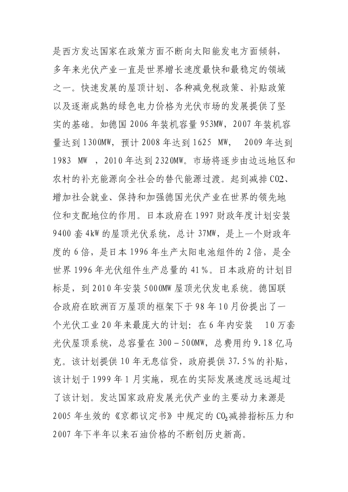 （終稿）2000MW高效長壽命晶體硅太陽能電池片新增項目評估分析報告.doc（最終版）第12頁