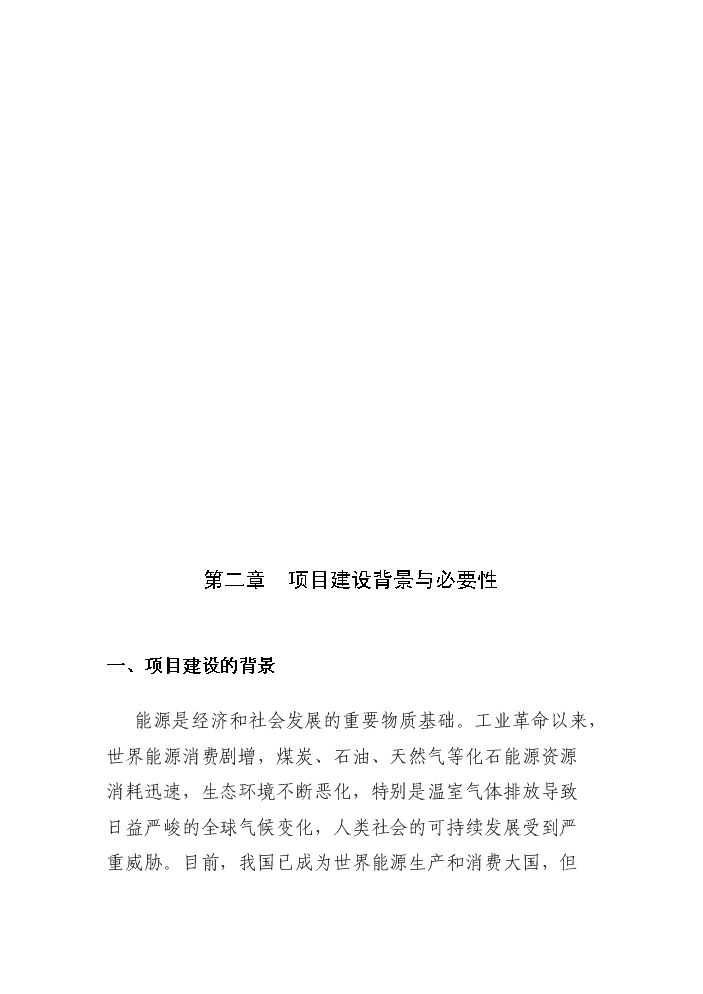 （終稿）2000MW高效長壽命晶體硅太陽能電池片新增項目評估分析報告.doc（最終版）第6頁