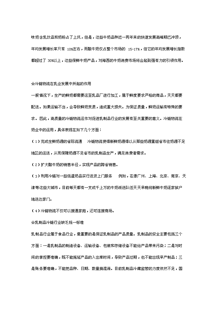 （終稿）海西冷鏈物流園新增項目評估分析報告.doc（最終版）第15頁