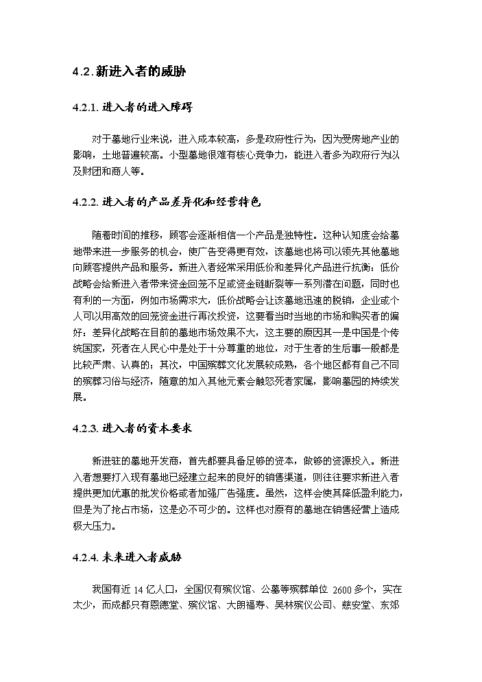 （終稿）成都某公墓新增項目評估分析報告.doc（最終版）第15頁