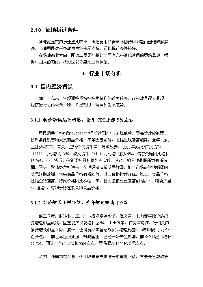 （終稿）成都某公墓新增項目評估分析報告.doc（最終版）第6頁
