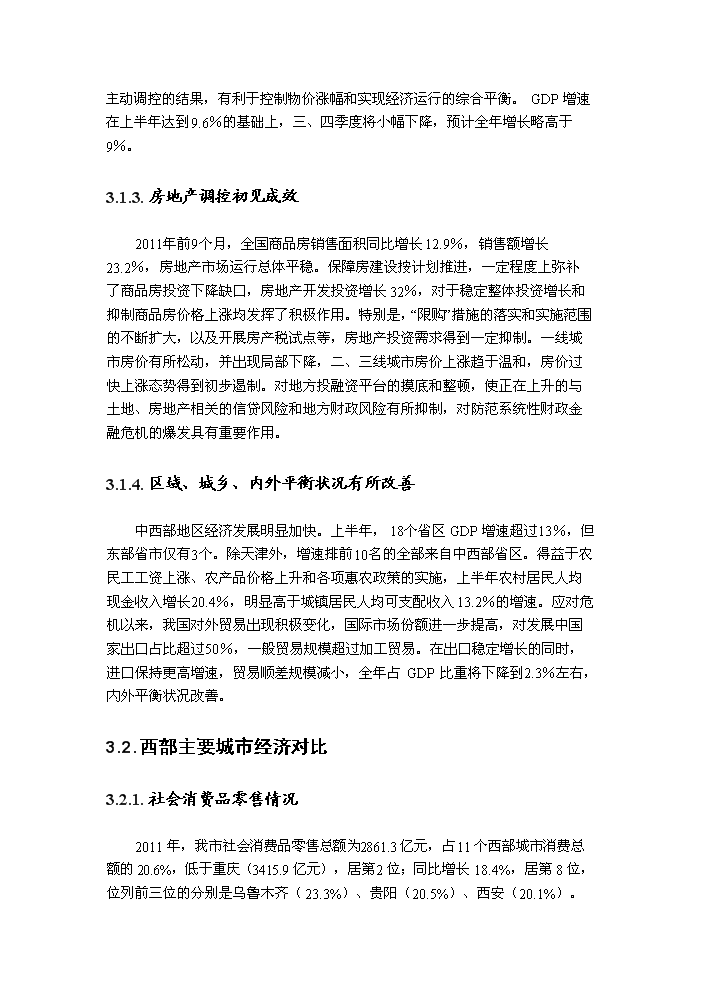 （終稿）成都某公墓新增項目評估分析報告.doc（最終版）第7頁