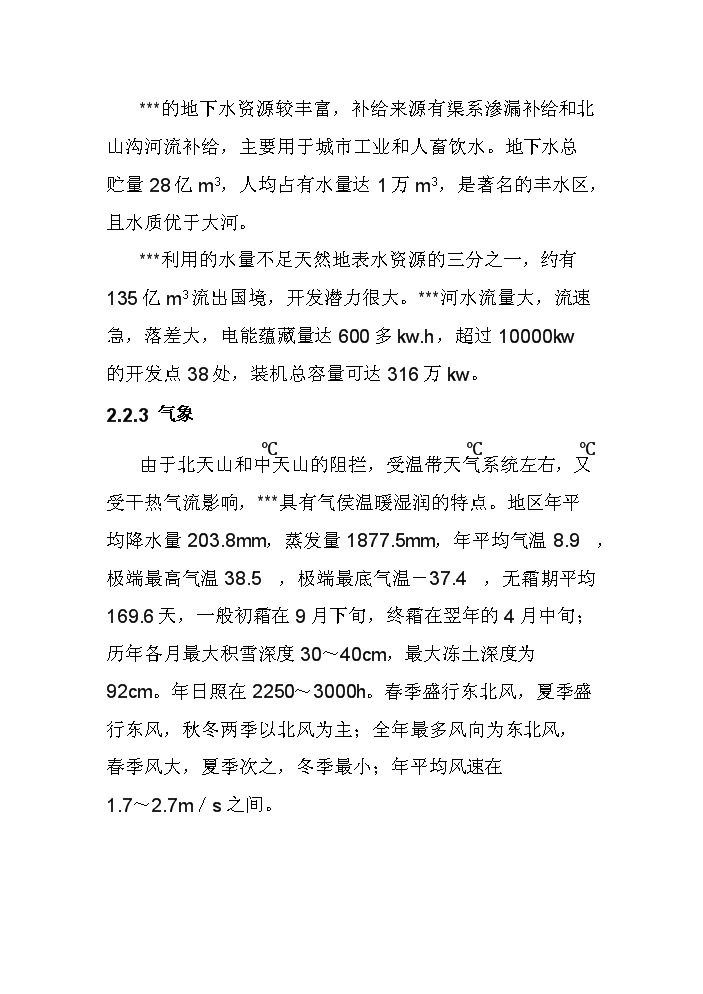 （終稿）城市立交橋工程評估分析報告.doc（最終版）第10頁