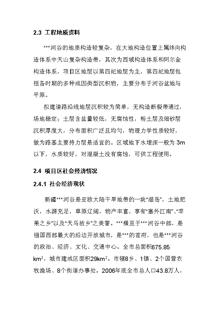 （終稿）城市立交橋工程評估分析報告.doc（最終版）第11頁