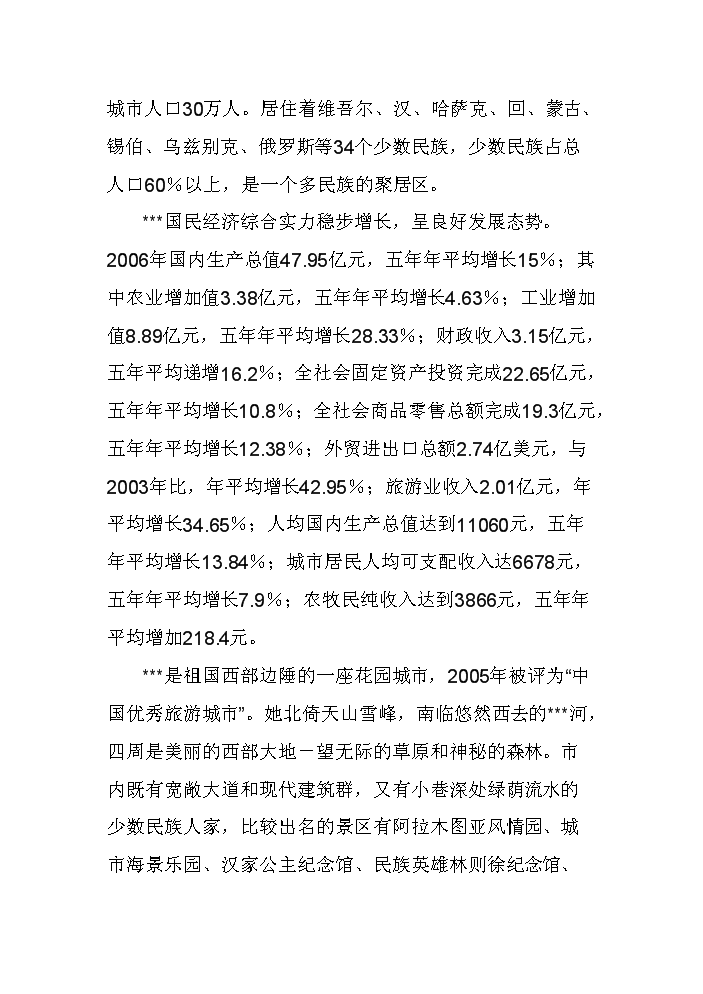 （終稿）城市立交橋工程評估分析報告.doc（最終版）第12頁
